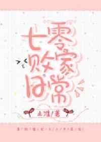 七零败家日常 七零败家日常