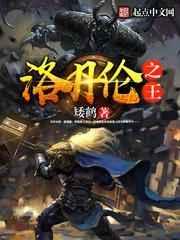 洛丹伦之王 洛丹伦之王