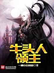 牛头人领主 牛头人领主