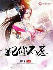 妃你不惹 妃你不惹