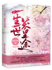 一生一世笑皇途 一生一世笑皇途