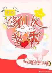 (穿书)修仙界的独秀 (穿书)修仙界的独秀