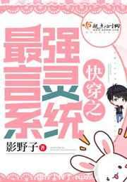 快穿之最强言灵系统 快穿之最强言灵系统