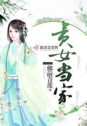 贵女当家 贵女当家