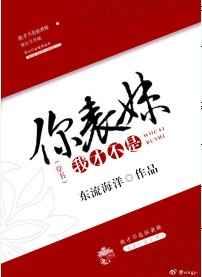 我才不是你表妹(穿书) 我才不是你表妹(穿书)