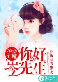 护妻狂魔:你好,岑先生! 护妻狂魔:你好,岑先生!