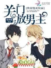快穿毁灭位面:关门,放男主! 快穿毁灭位面:关门,放男主!