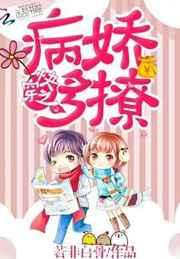 快穿之病娇多撩 快穿之病娇多撩
