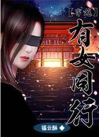 穿越之有女同行 穿越之有女同行