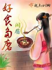 好食多磨 好食多磨
