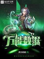 万能数据 万能数据