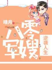 八零小媳妇逆袭人生 八零小媳妇逆袭人生