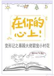 在你的心上! 在你的心上!