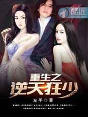 重生之逆天狂少 重生之逆天狂少
