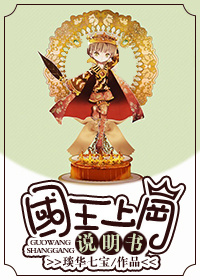 国王上岗说明书 国王上岗说明书