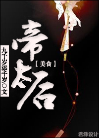 帝太后(美食) 帝太后(美食)