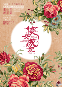 重生之傻女成妃 重生之傻女成妃