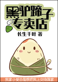 黑驴蹄子专卖店 黑驴蹄子专卖店