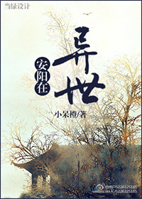 安阳在异世 安阳在异世