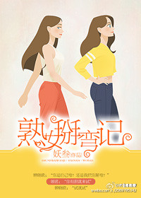 熟女掰弯记(GL) 熟女掰弯记(GL)