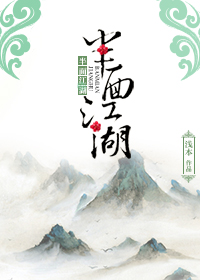 半面江湖 半面江湖