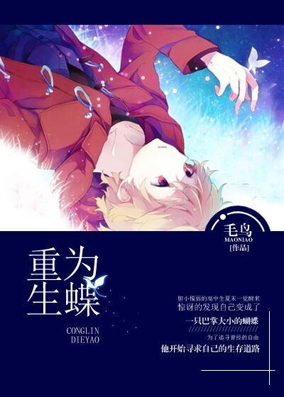 末世之重生为蝶 末世之重生为蝶
