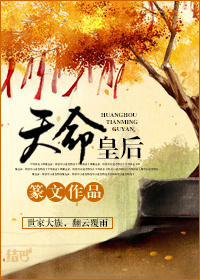 天命皇后 天命皇后