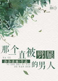 那个一直被劈腿的男人(快穿) 那个一直被劈腿的男人(快穿)