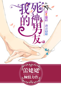我的死神男友 我的死神男友