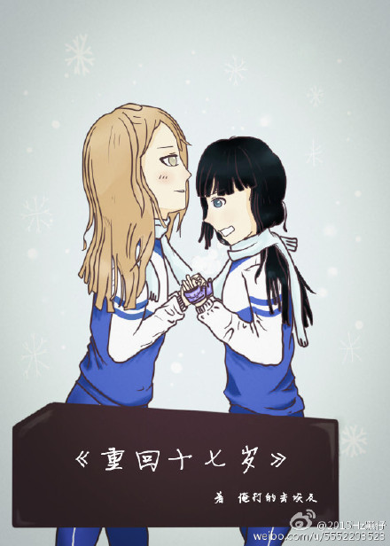 重回十七岁gl 重回十七岁gl