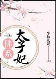 佛系太子妃(重生) 佛系太子妃(重生)