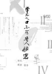 异世常见人口不可告人秘密相关调查报告 异世常见人口不可告人秘密相关调查报告