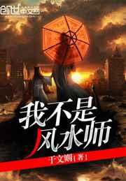 我不是风水师 我不是风水师