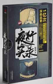 夜行实录 夜行实录