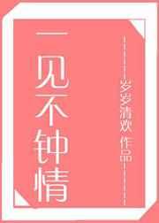 一见不钟情 一见不钟情