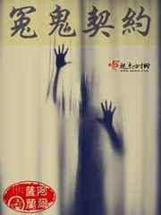 冤鬼契约 冤鬼契约