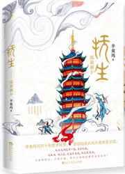 抚生·孤暮朝夕(出书版) 抚生·孤暮朝夕(出书版)