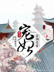 宠妃养猫日常(穿书) 宠妃养猫日常(穿书)