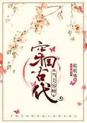 穿回古代当美容师 穿回古代当美容师