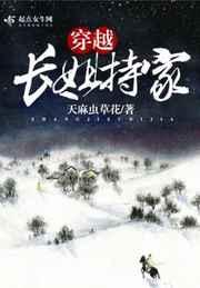 穿越长姐持家 穿越长姐持家