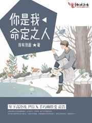 你是我命定之人 你是我命定之人