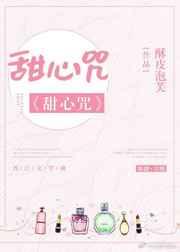 甜心咒[娱乐圈} 甜心咒[娱乐圈}