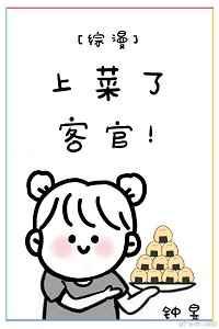(综漫同人)上菜了,客官 (综漫同人)上菜了,客官