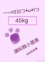 请叫我小苗条 请叫我小苗条