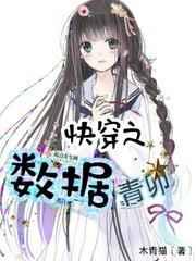 快穿之数据青卯 快穿之数据青卯