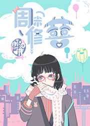 周末修囍 周末修囍