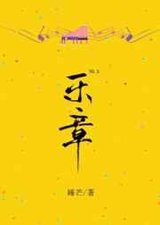 第三乐章 第三乐章