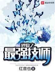 ɰ��֮��ǿ��ʦ