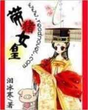 芙蓉帐暖:女皇不早朝 芙蓉帐暖:女皇不早朝