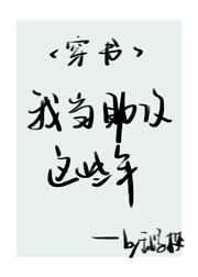 我当助攻这些年 我当助攻这些年